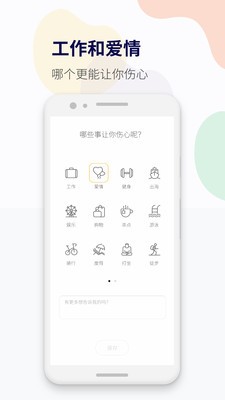 減壓心情日記截圖