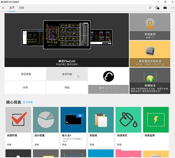 赫思CAD工具箱截圖