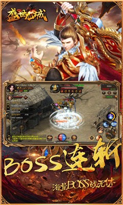 盛世龍城之熱血霸業(yè)截圖