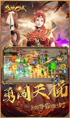 盛世龍城之熱血霸業(yè)截圖