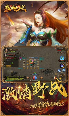 盛世龍城之熱血霸業(yè)截圖