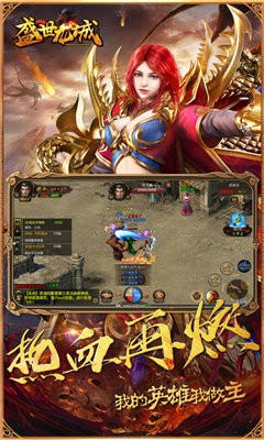 盛世龍城之熱血霸業(yè)截圖