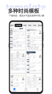 無憂簡歷截圖