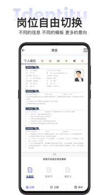 無憂簡歷截圖
