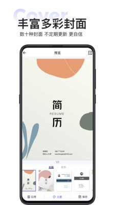 無憂簡歷截圖