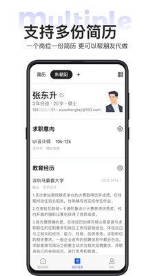 無憂簡歷截圖