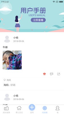 寶貝啟步截圖