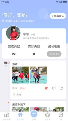 寶貝啟步截圖