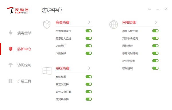 天融信終端防御軟件截圖