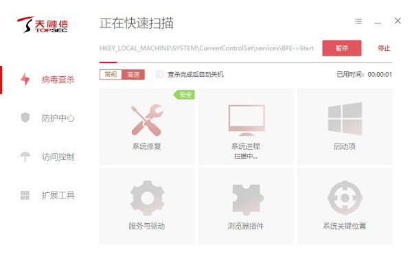 天融信終端防御軟件截圖