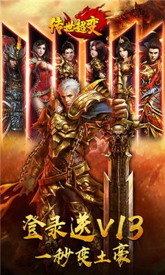 傳世變態(tài)高爆版截圖