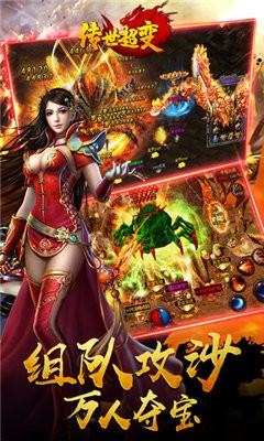 傳世變態(tài)高爆版截圖
