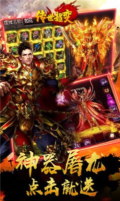 傳世變態(tài)高爆版截圖