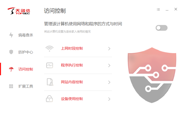 天融信终端防御软件