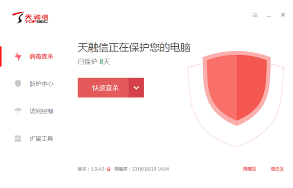 天融信终端防御软件