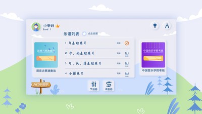 平安好樂器截圖