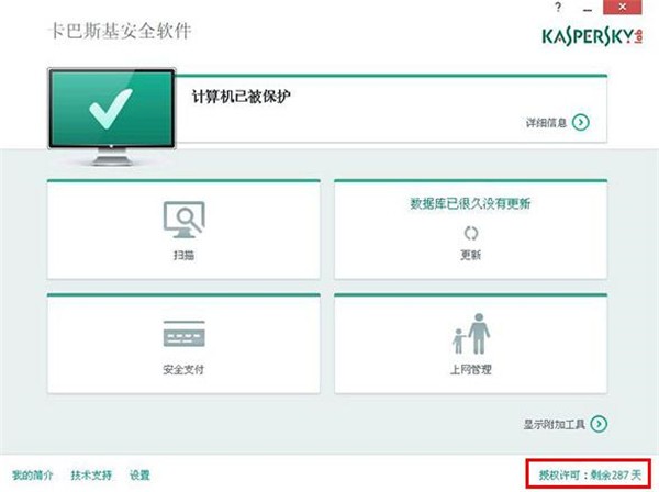 卡巴斯基反病毒軟件截圖
