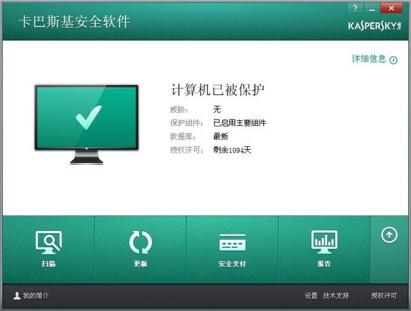 卡巴斯基反病毒軟件截圖