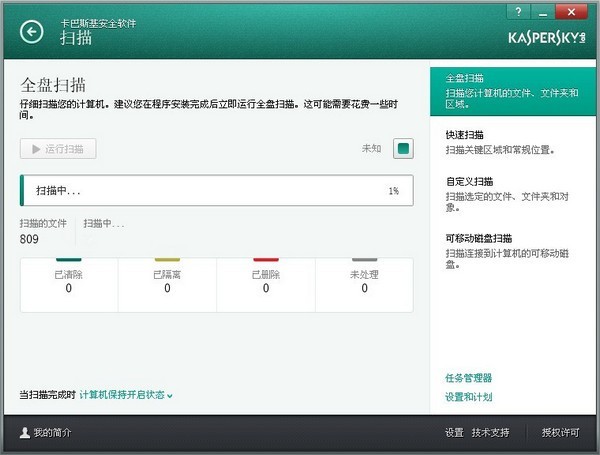 卡巴斯基反病毒軟件截圖