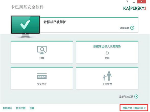 卡巴斯基反病毒软件