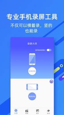 微商錄屏大師截圖