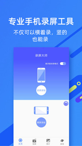 微商錄屏大師