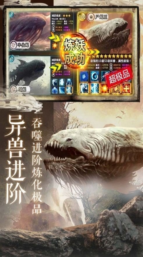 山海奇夢(mèng)截圖