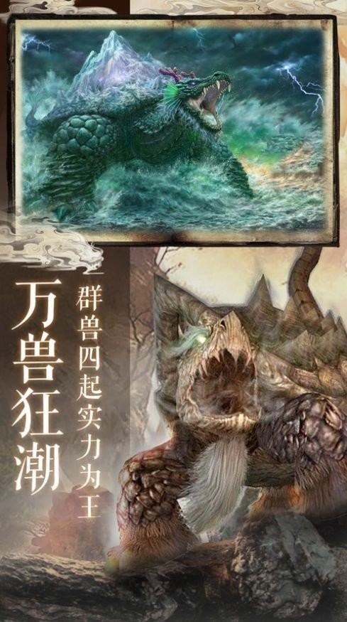 山海奇夢(mèng)截圖