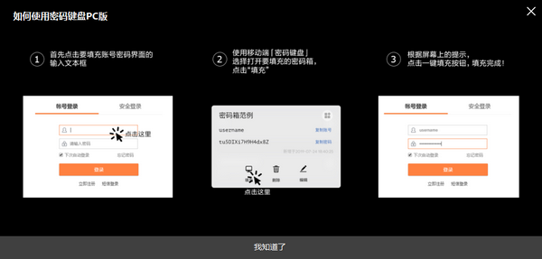 密碼鍵盤截圖