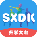 升學大咖
