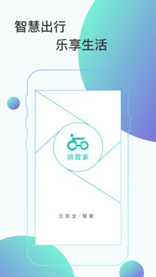 騎管家截圖