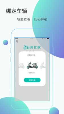 騎管家截圖