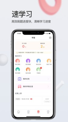 愛華學(xué)堂app截圖