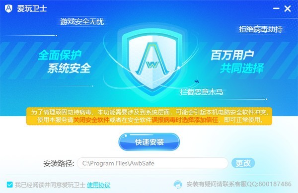 愛玩衛(wèi)士截圖