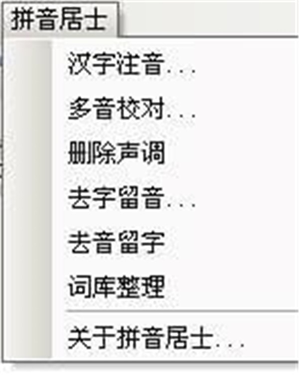 守柔拼音居士截圖