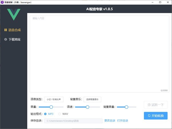 AI配音專家截圖