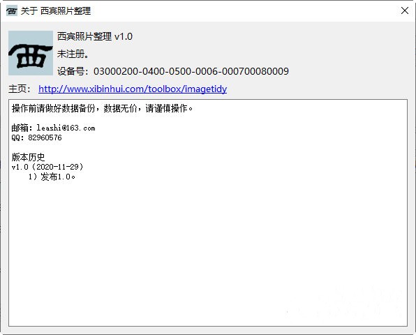 西宾照片整理工具截图