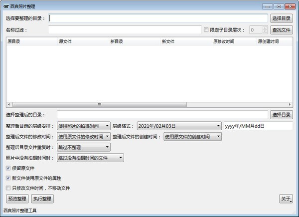 西宾照片整理工具截图
