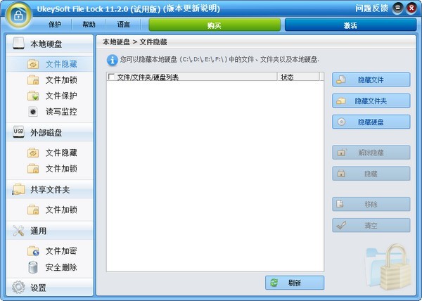 系統(tǒng)文件鎖截圖