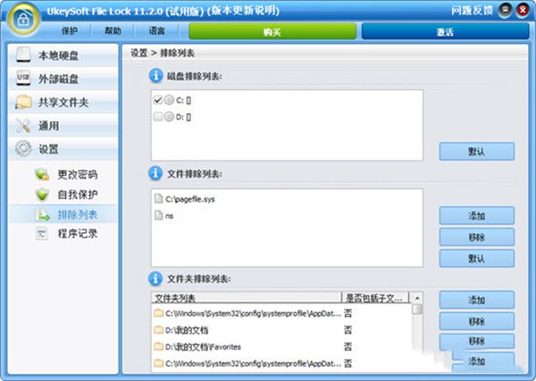 系統(tǒng)文件鎖截圖