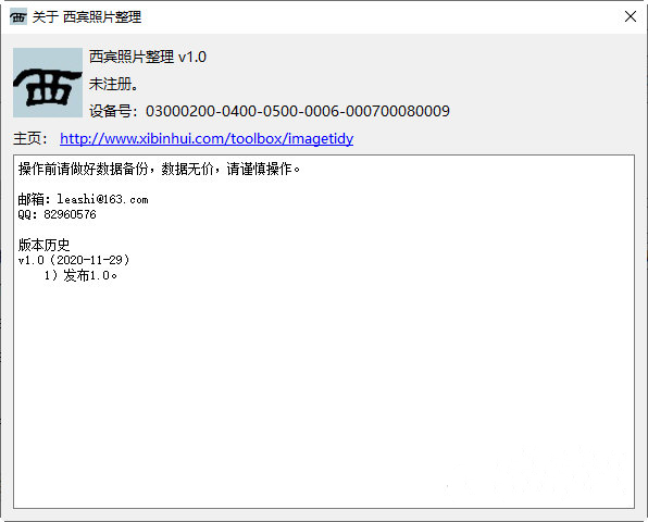 西宾照片整理工具