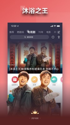PP視頻2021手機(jī)版截圖