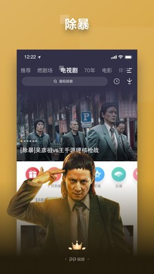 PP視頻2021手機(jī)版截圖