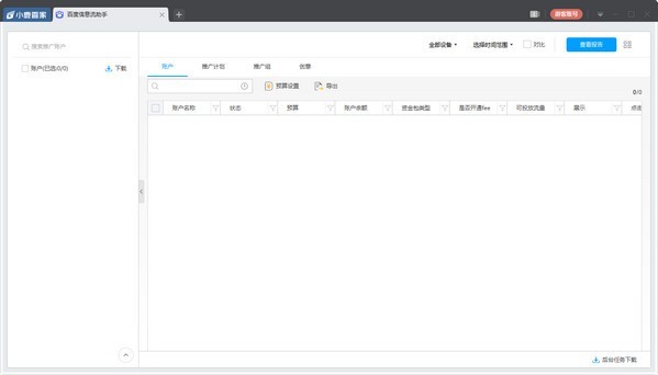 小鹿百度信息流助手截圖