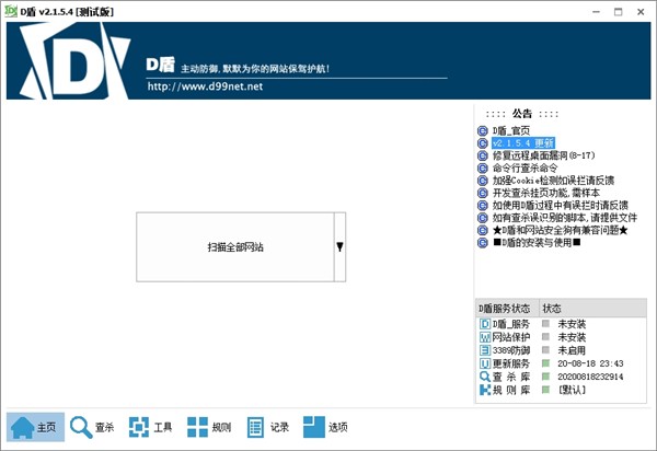 D盾防火墻截圖