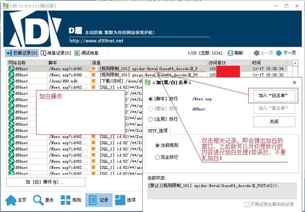D盾防火墻截圖