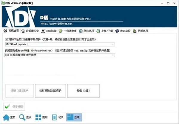 D盾防火墻截圖