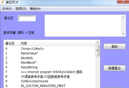 速記天才截圖