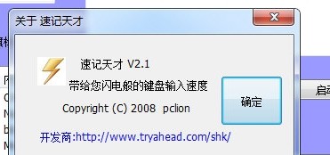 速記天才截圖