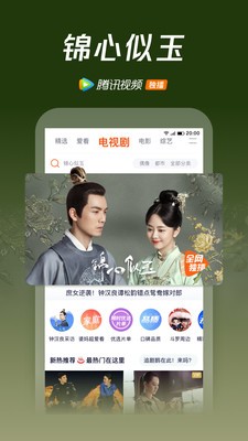 騰訊視頻官方版截圖